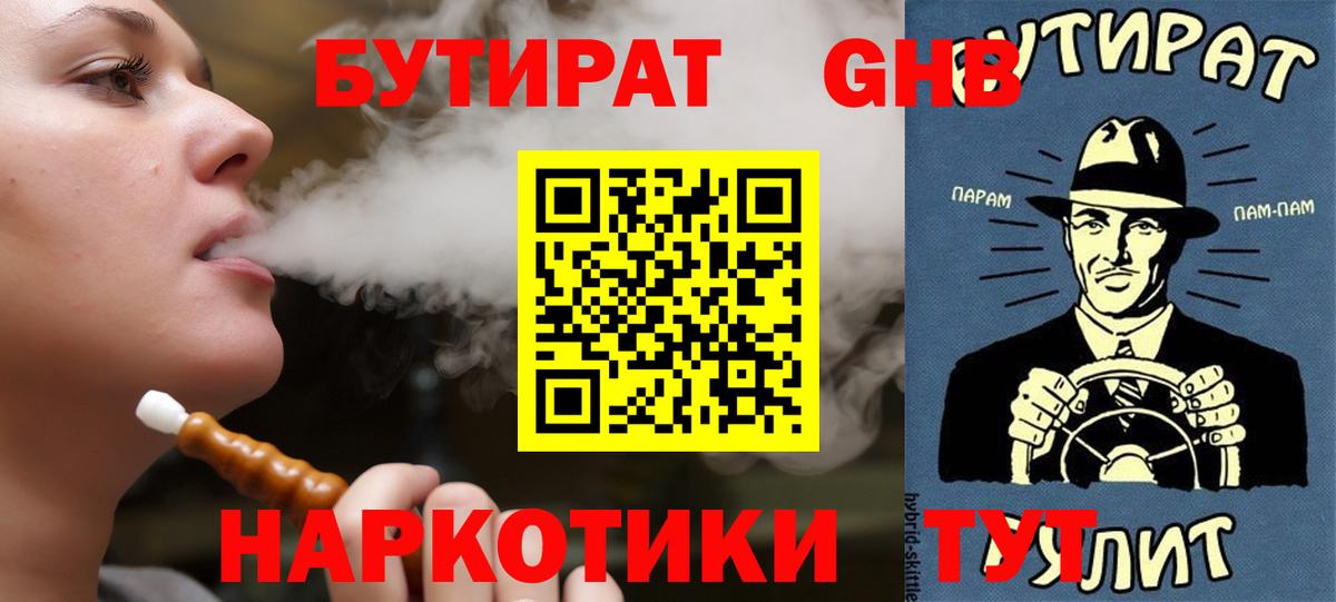 БУТИРАТ  Бутират буратино  Вход с VPN  Гагарин 