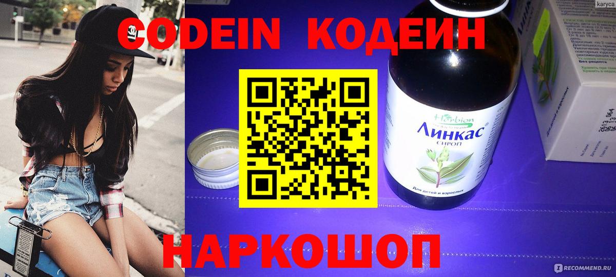 Codein Purple Drank Гагарин