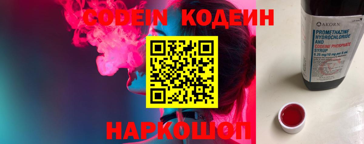 Гагарин  Кодеин напиток Lean (лин)  Вход с VPN 