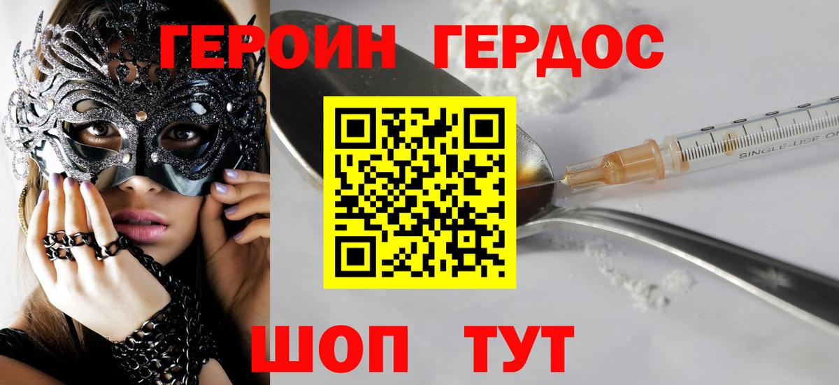 Героин белый  Героин  Гагарин  Вход с VPN 