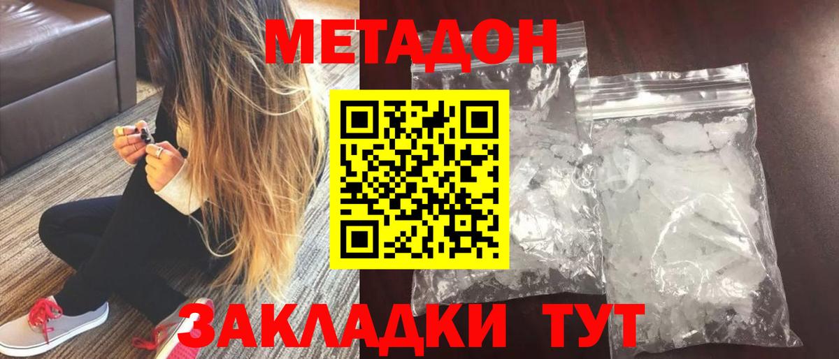 Метадон кристалл  Вход с VPN  Гагарин 